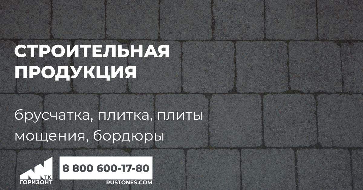 Строительная продукция из гранита