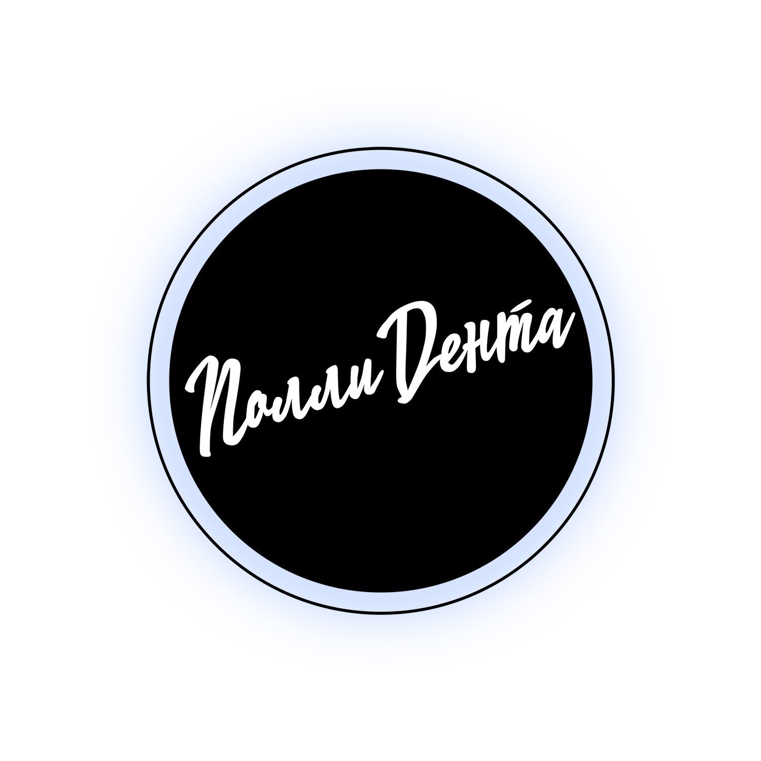 Стоматология Логотип круглый ПоллиДента