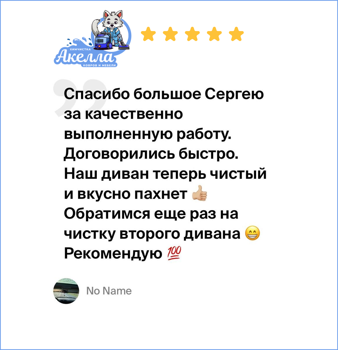Отзывы химчистка диванов Калининград