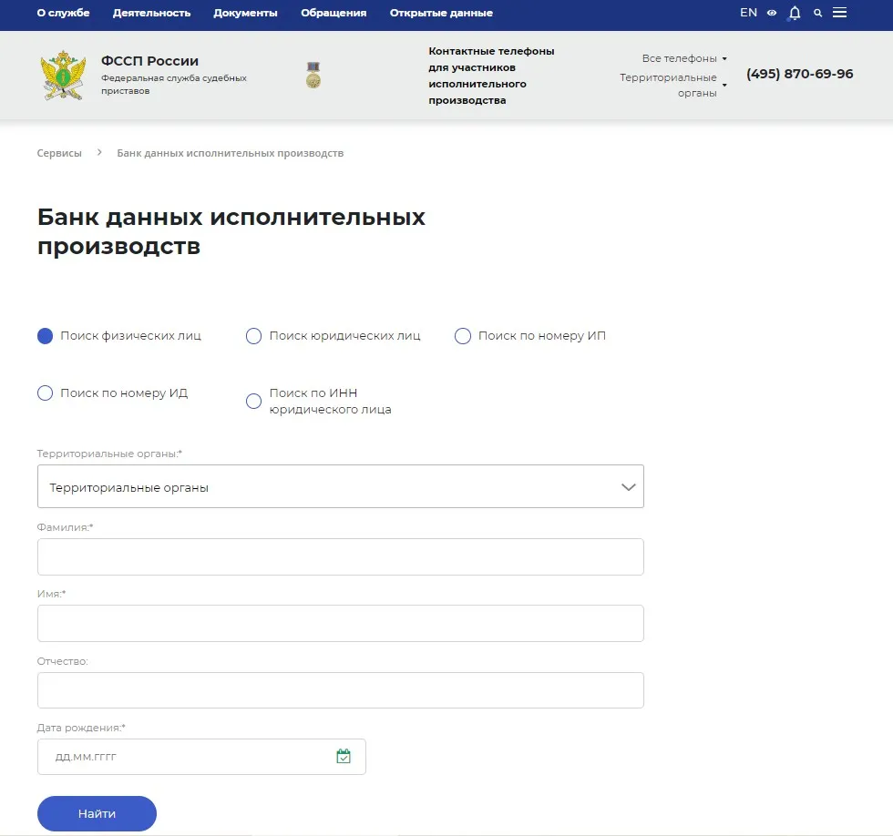 Форма запроса из базы данных ФССП